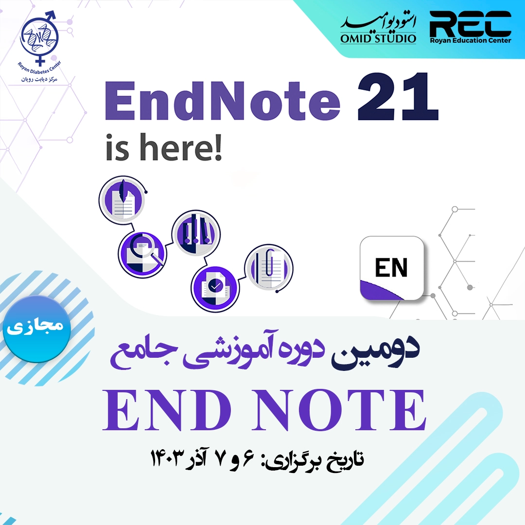 کارگاه "EndNote"